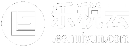 乐税云